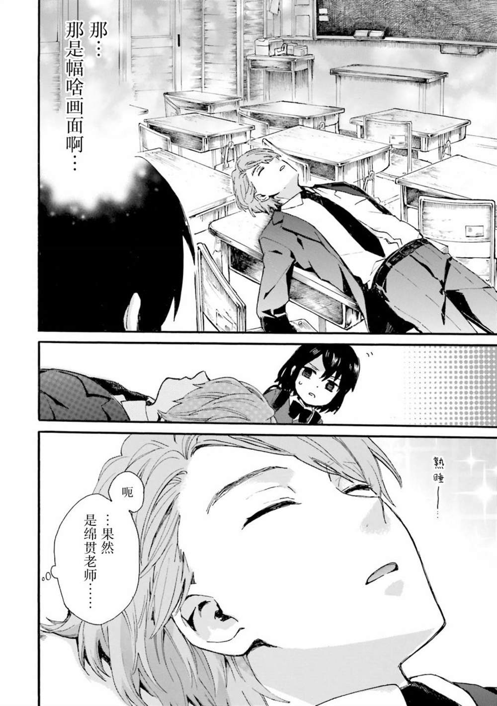 《奶奶心少女日向酱》漫画最新章节第84话免费下拉式在线观看章节第【10】张图片