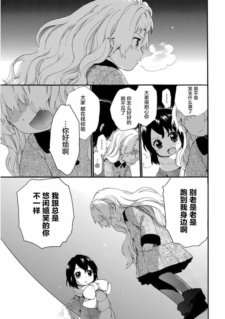 《奶奶心少女日向酱》漫画最新章节第17话免费下拉式在线观看章节第【9】张图片