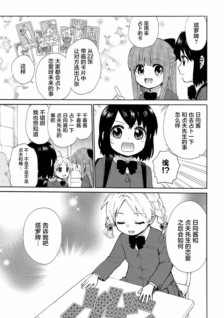 《奶奶心少女日向酱》漫画最新章节第72话免费下拉式在线观看章节第【3】张图片