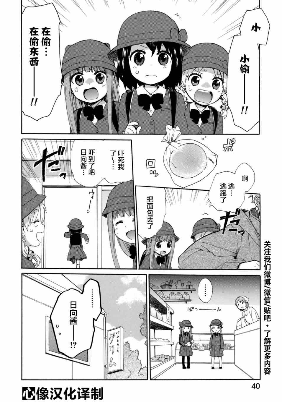 《奶奶心少女日向酱》漫画最新章节第21话免费下拉式在线观看章节第【2】张图片