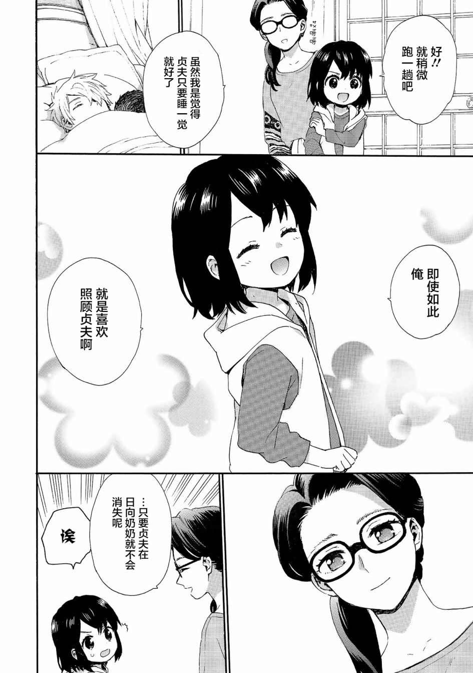 《奶奶心少女日向酱》漫画最新章节第73话 疲惫的泪水免费下拉式在线观看章节第【8】张图片