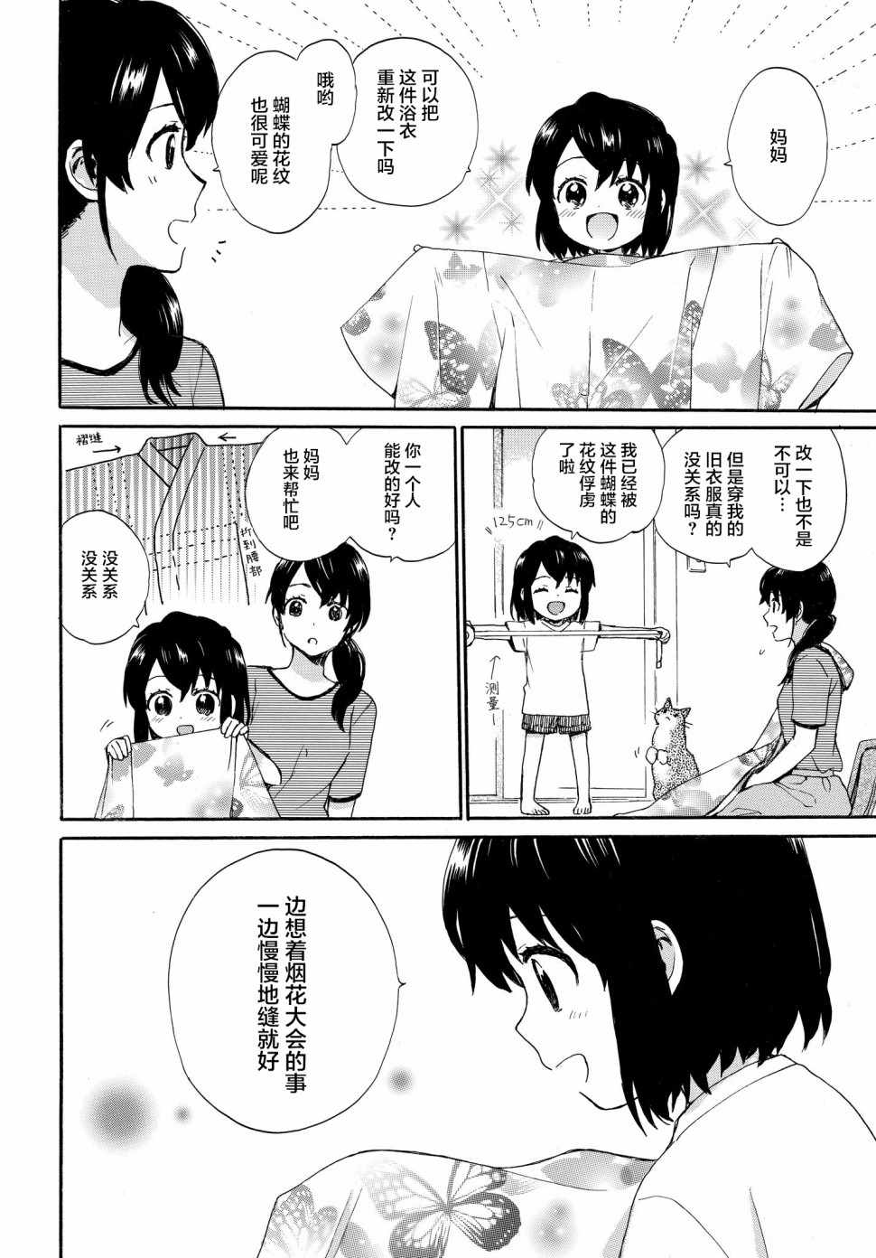 《奶奶心少女日向酱》漫画最新章节第59话免费下拉式在线观看章节第【6】张图片