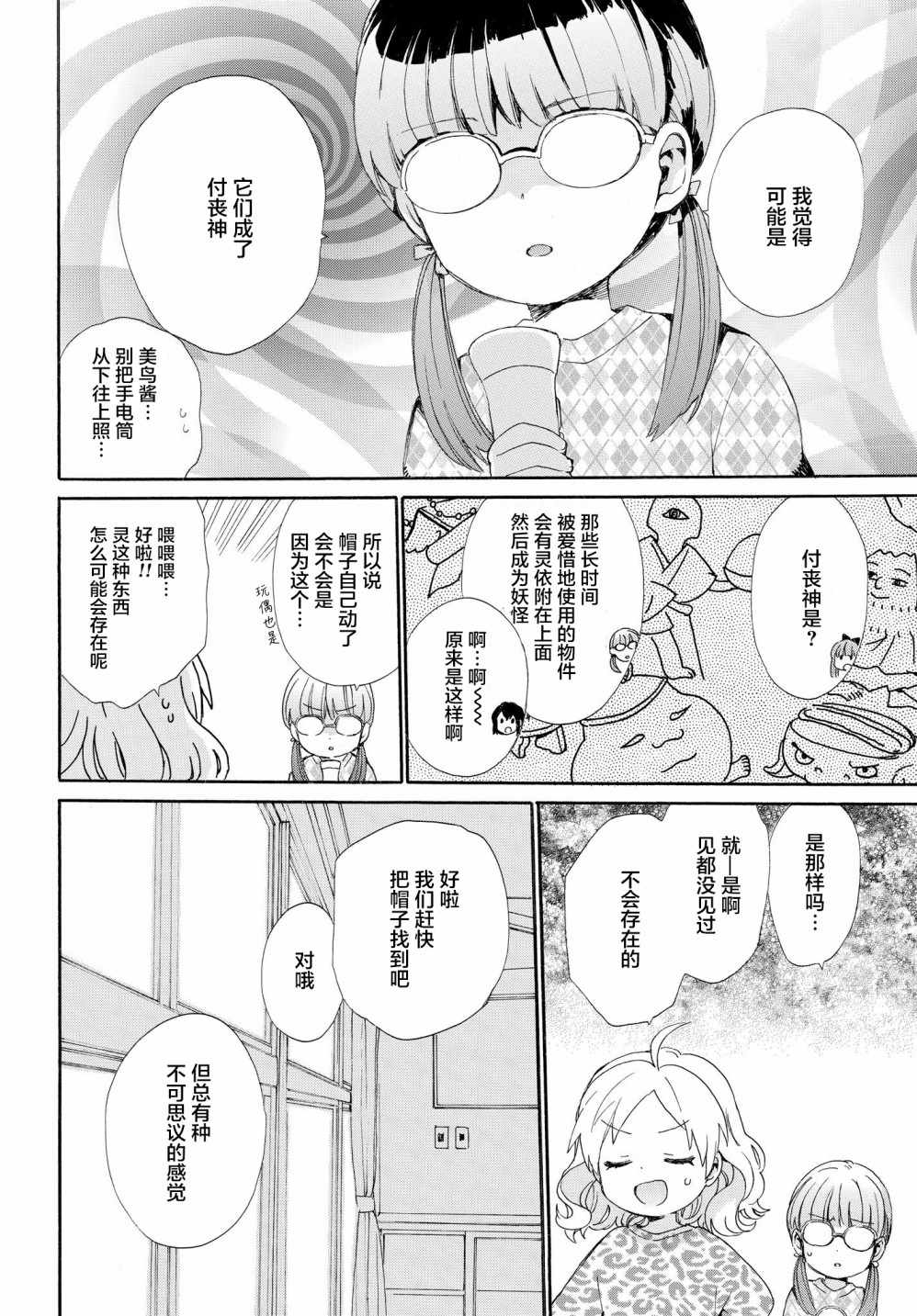 《奶奶心少女日向酱》漫画最新章节第55话免费下拉式在线观看章节第【6】张图片