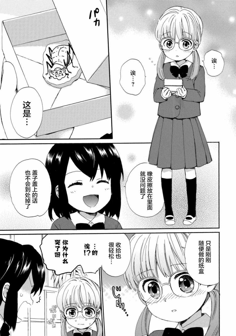 《奶奶心少女日向酱》漫画最新章节第19话免费下拉式在线观看章节第【18】张图片