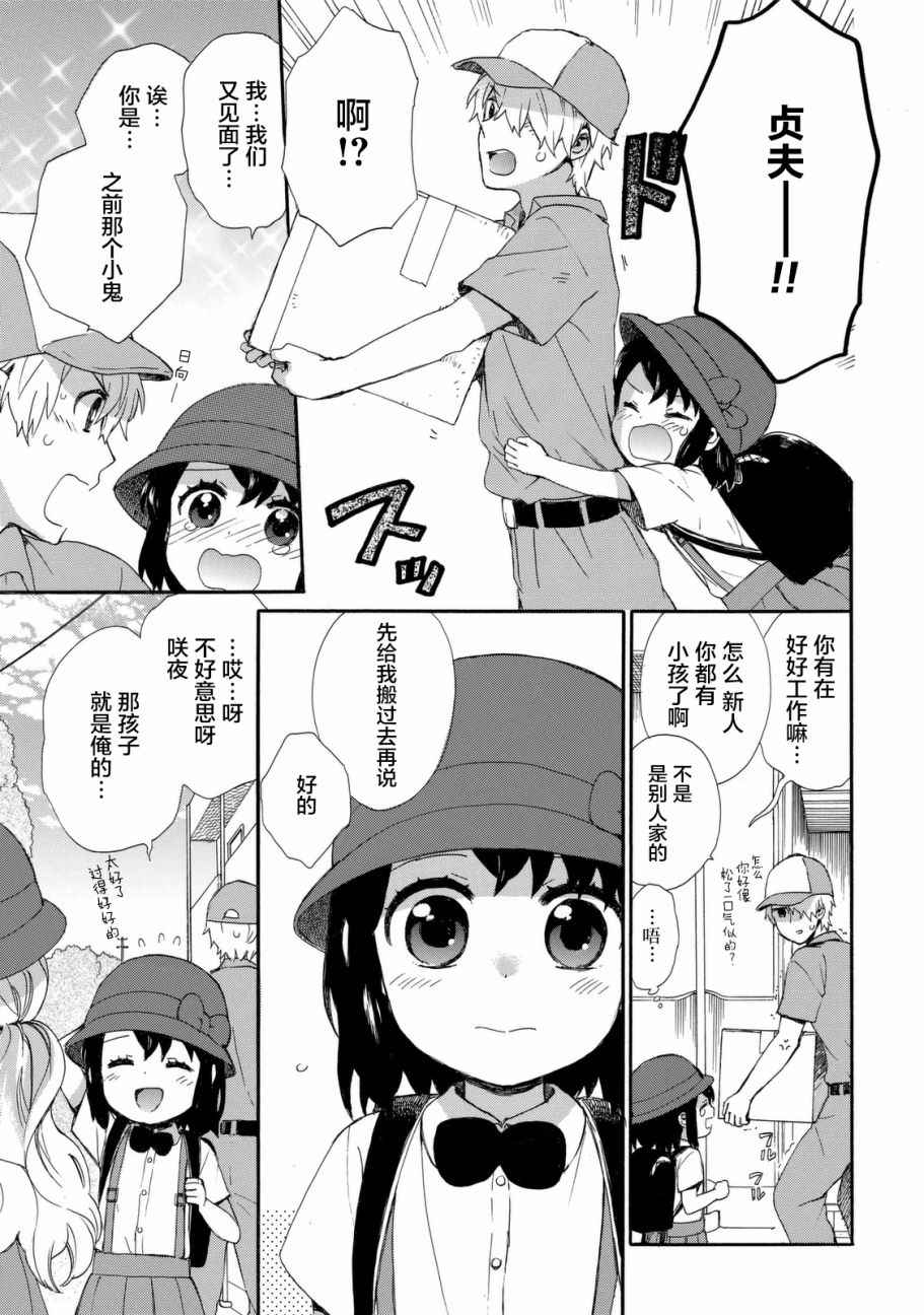 《奶奶心少女日向酱》漫画最新章节第25话免费下拉式在线观看章节第【17】张图片