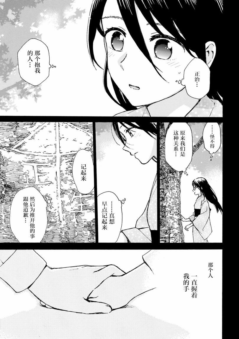 《奶奶心少女日向酱》漫画最新章节第82话 重生的她免费下拉式在线观看章节第【5】张图片