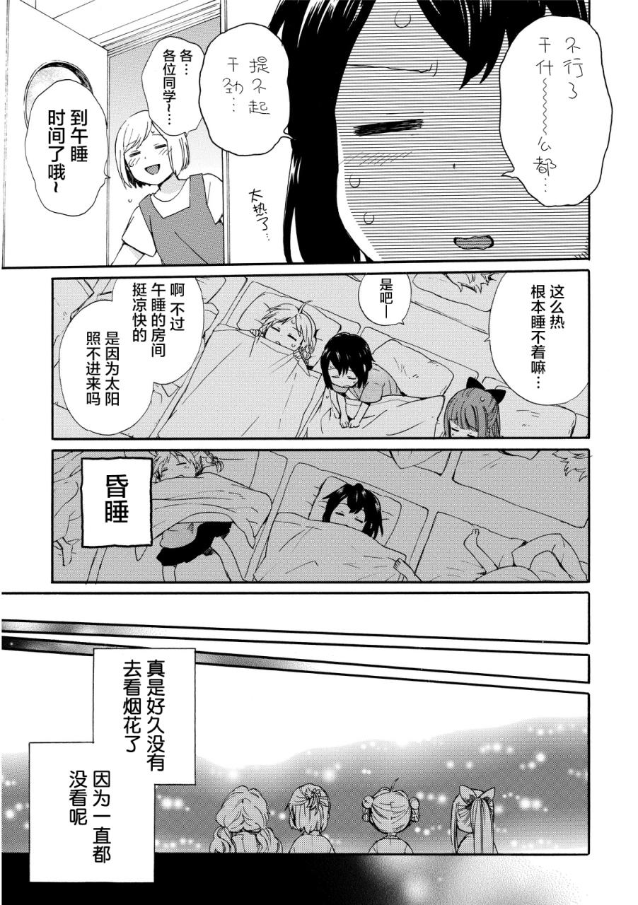 《奶奶心少女日向酱》漫画最新章节第10话免费下拉式在线观看章节第【8】张图片