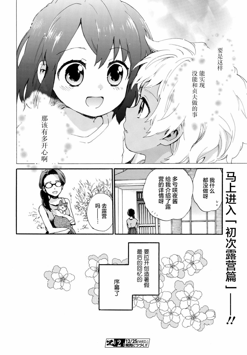 《奶奶心少女日向酱》漫画最新章节第64话 夏天的计划免费下拉式在线观看章节第【18】张图片