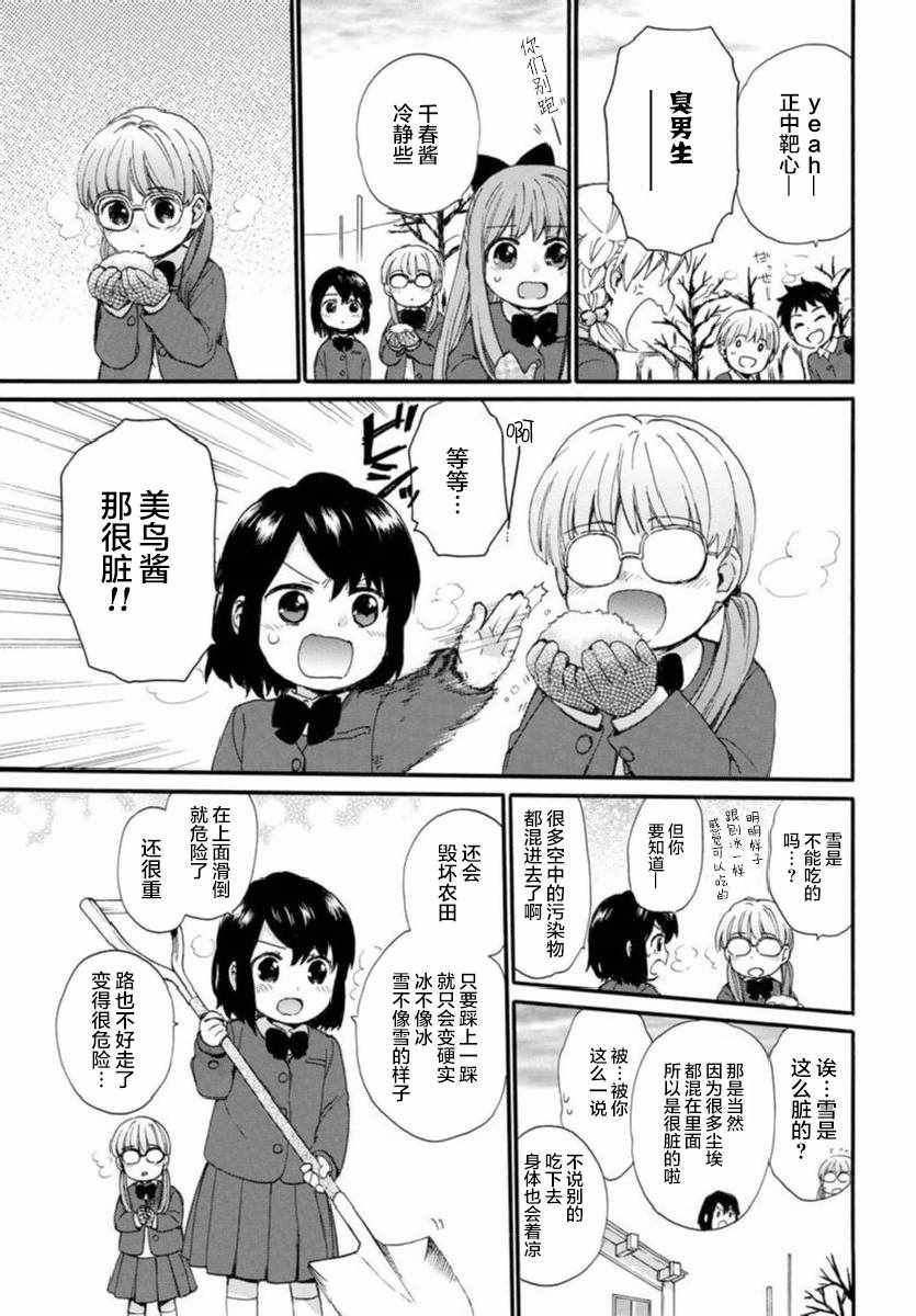 《奶奶心少女日向酱》漫画最新章节第44话免费下拉式在线观看章节第【9】张图片