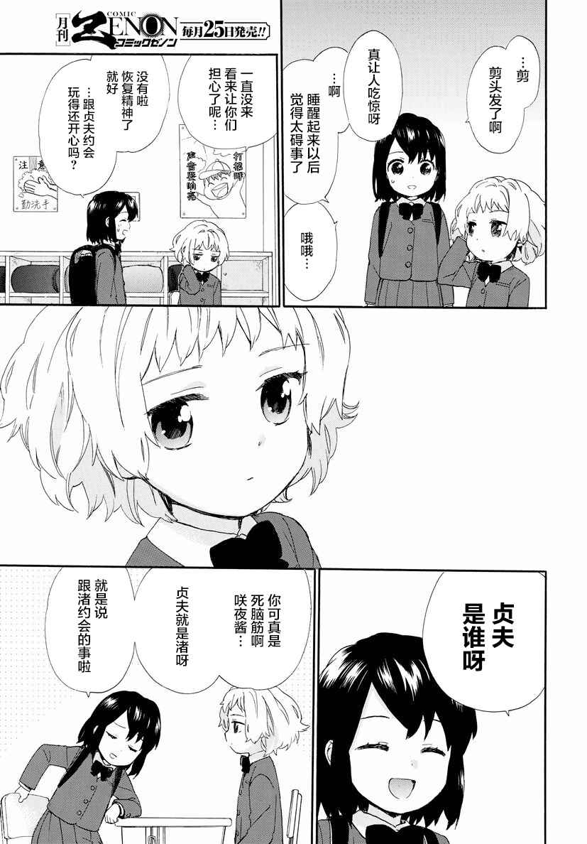 《奶奶心少女日向酱》漫画最新章节第35话免费下拉式在线观看章节第【5】张图片