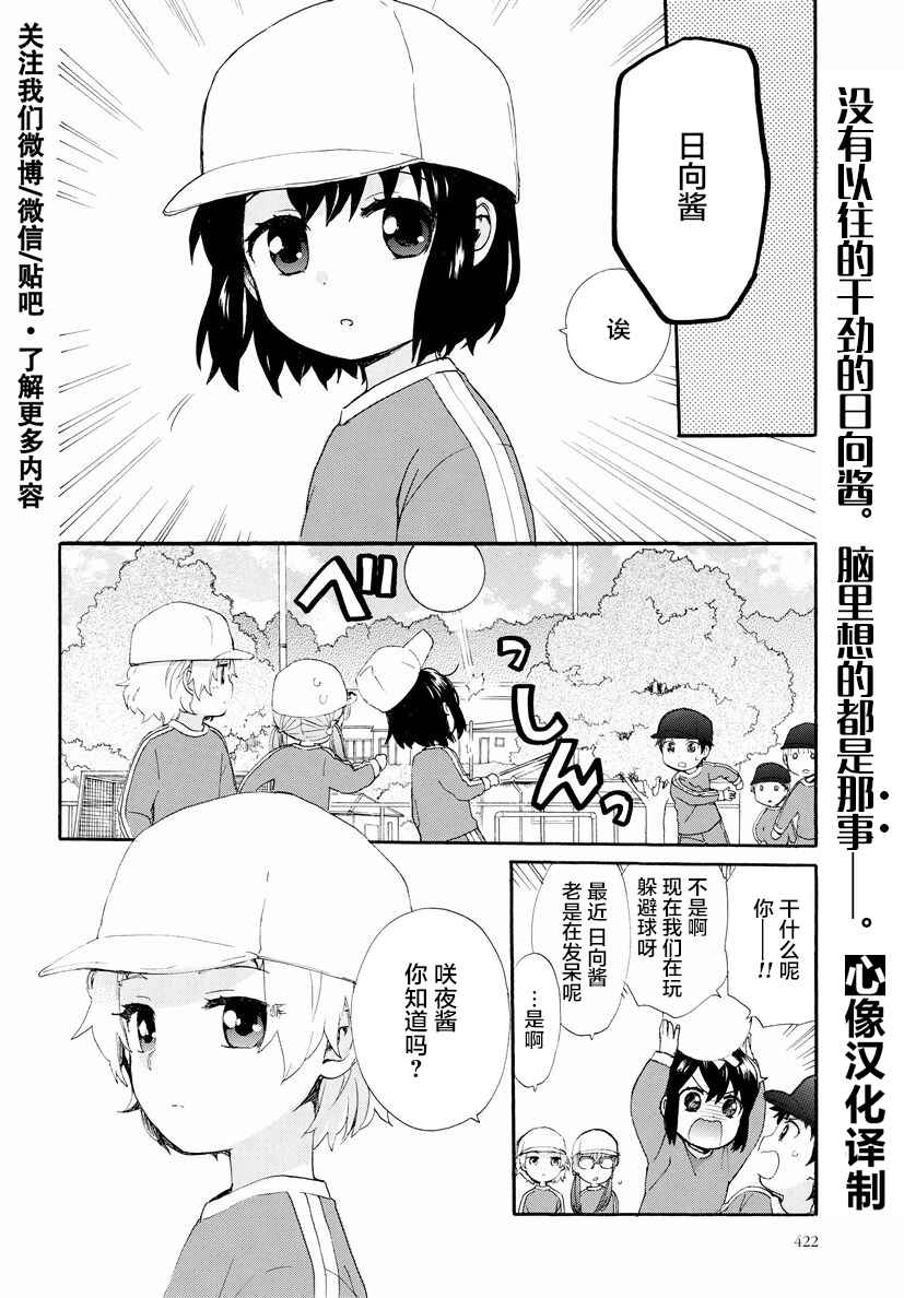 《奶奶心少女日向酱》漫画最新章节第36话免费下拉式在线观看章节第【2】张图片