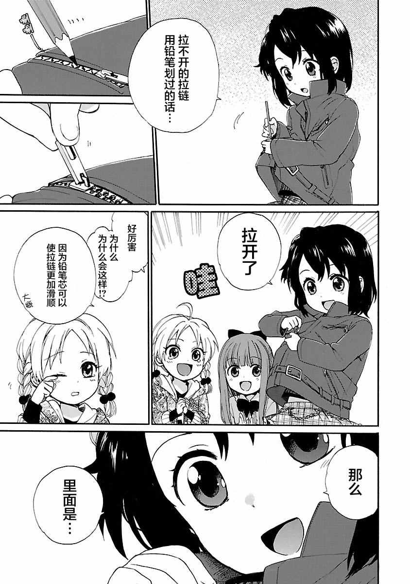 《奶奶心少女日向酱》漫画最新章节第1卷免费下拉式在线观看章节第【108】张图片