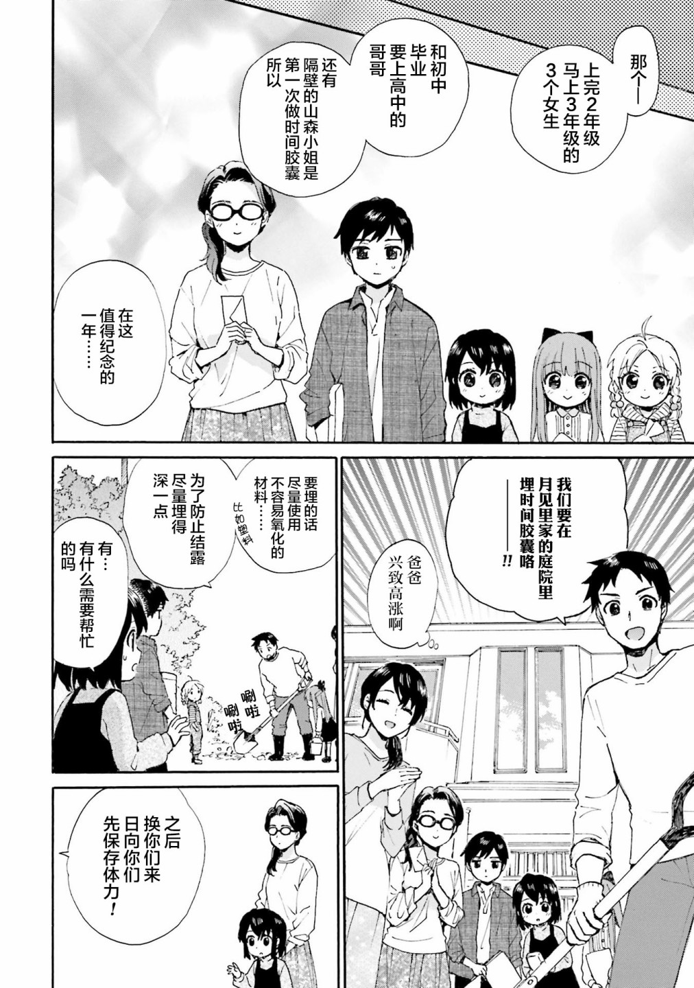 《奶奶心少女日向酱》漫画最新章节第81话免费下拉式在线观看章节第【10】张图片