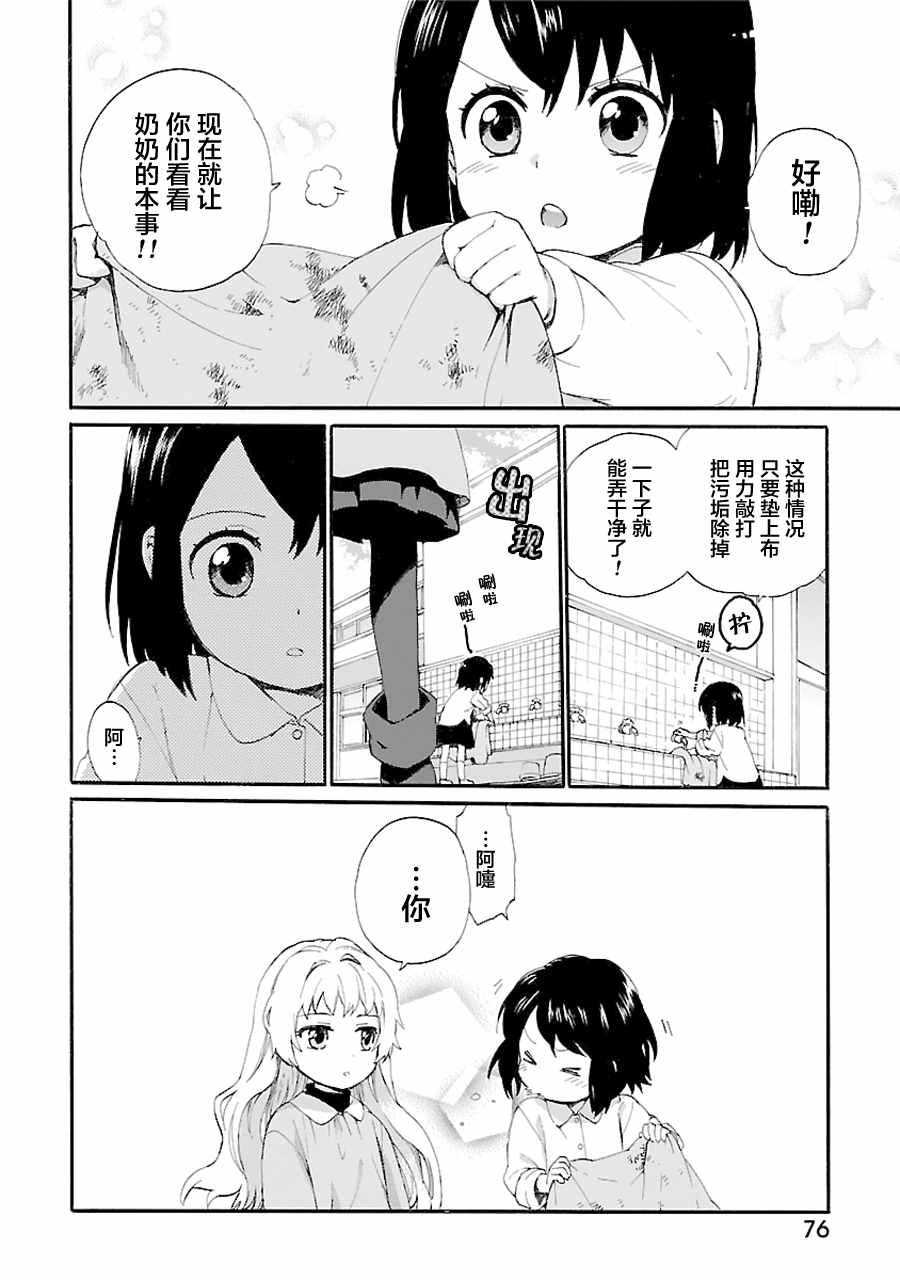 《奶奶心少女日向酱》漫画最新章节第4话免费下拉式在线观看章节第【16】张图片