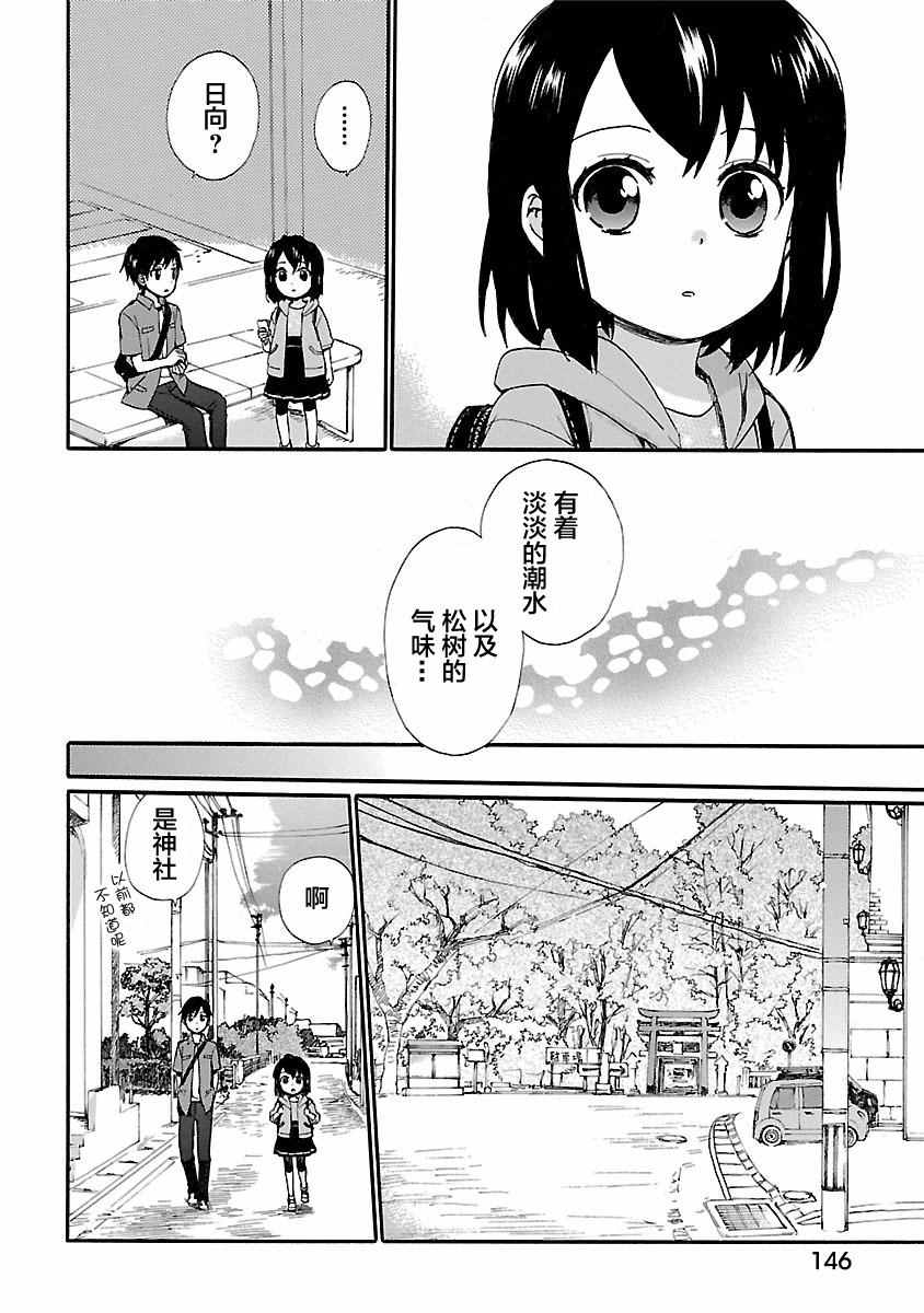 《奶奶心少女日向酱》漫画最新章节第1卷免费下拉式在线观看章节第【147】张图片