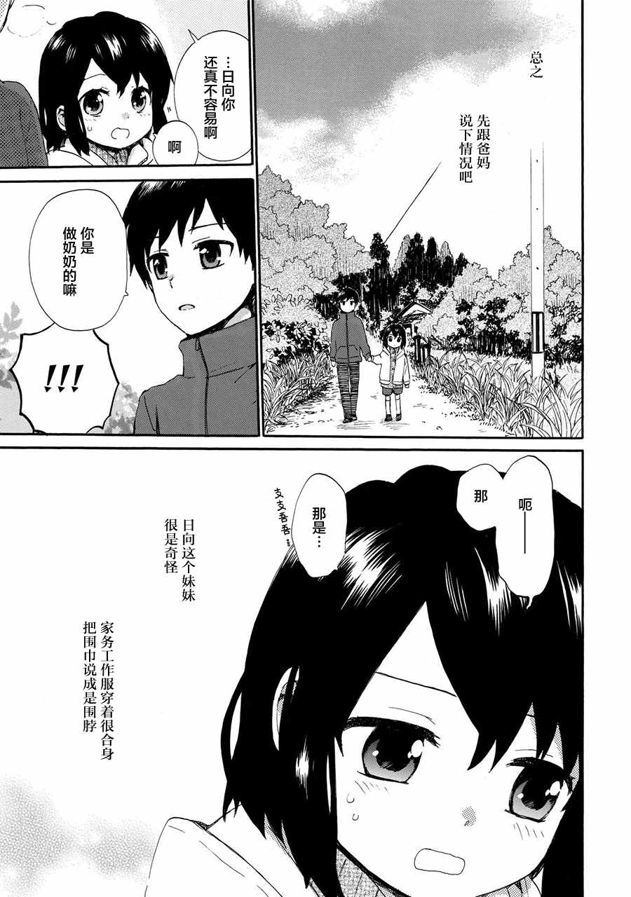 《奶奶心少女日向酱》漫画最新章节第42话免费下拉式在线观看章节第【17】张图片