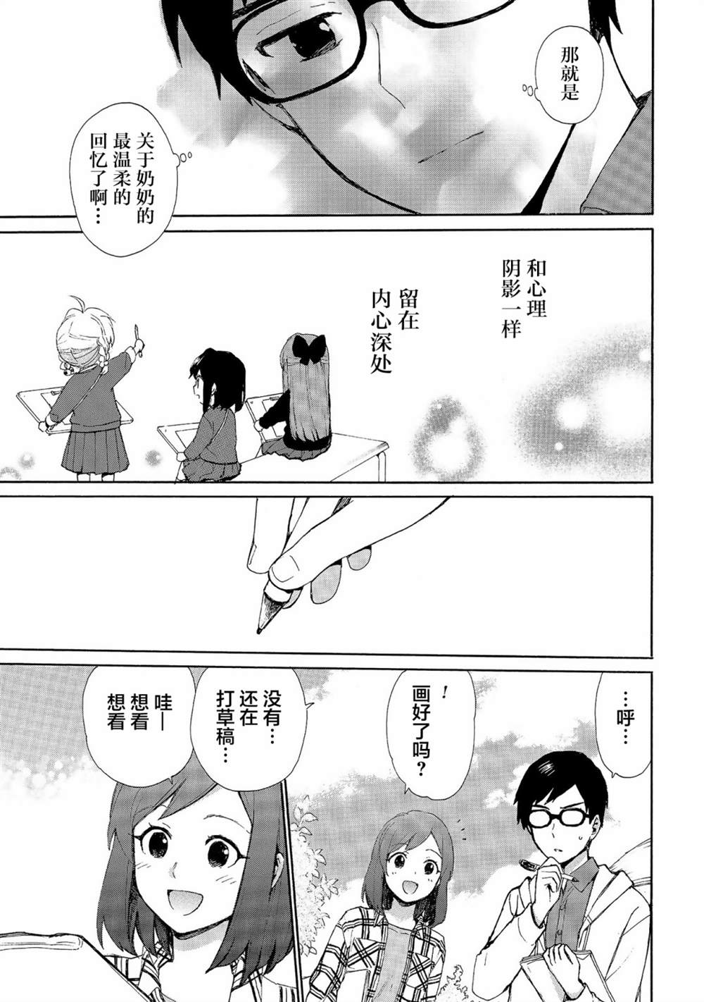 《奶奶心少女日向酱》漫画最新章节第71话免费下拉式在线观看章节第【11】张图片