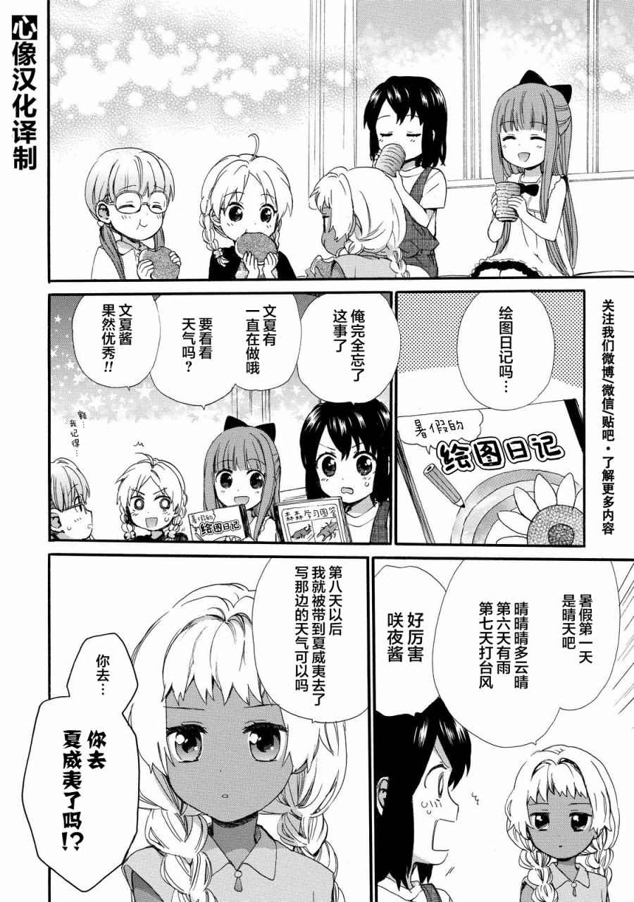 《奶奶心少女日向酱》漫画最新章节第29话免费下拉式在线观看章节第【8】张图片