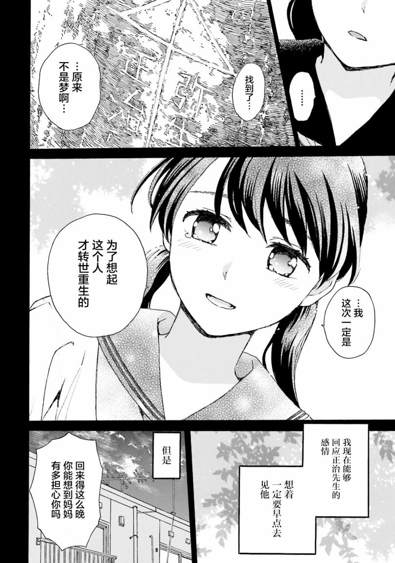 《奶奶心少女日向酱》漫画最新章节第82话 重生的她免费下拉式在线观看章节第【10】张图片