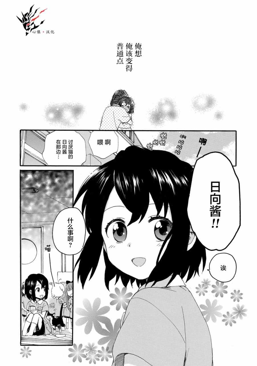 《奶奶心少女日向酱》漫画最新章节第12话免费下拉式在线观看章节第【2】张图片