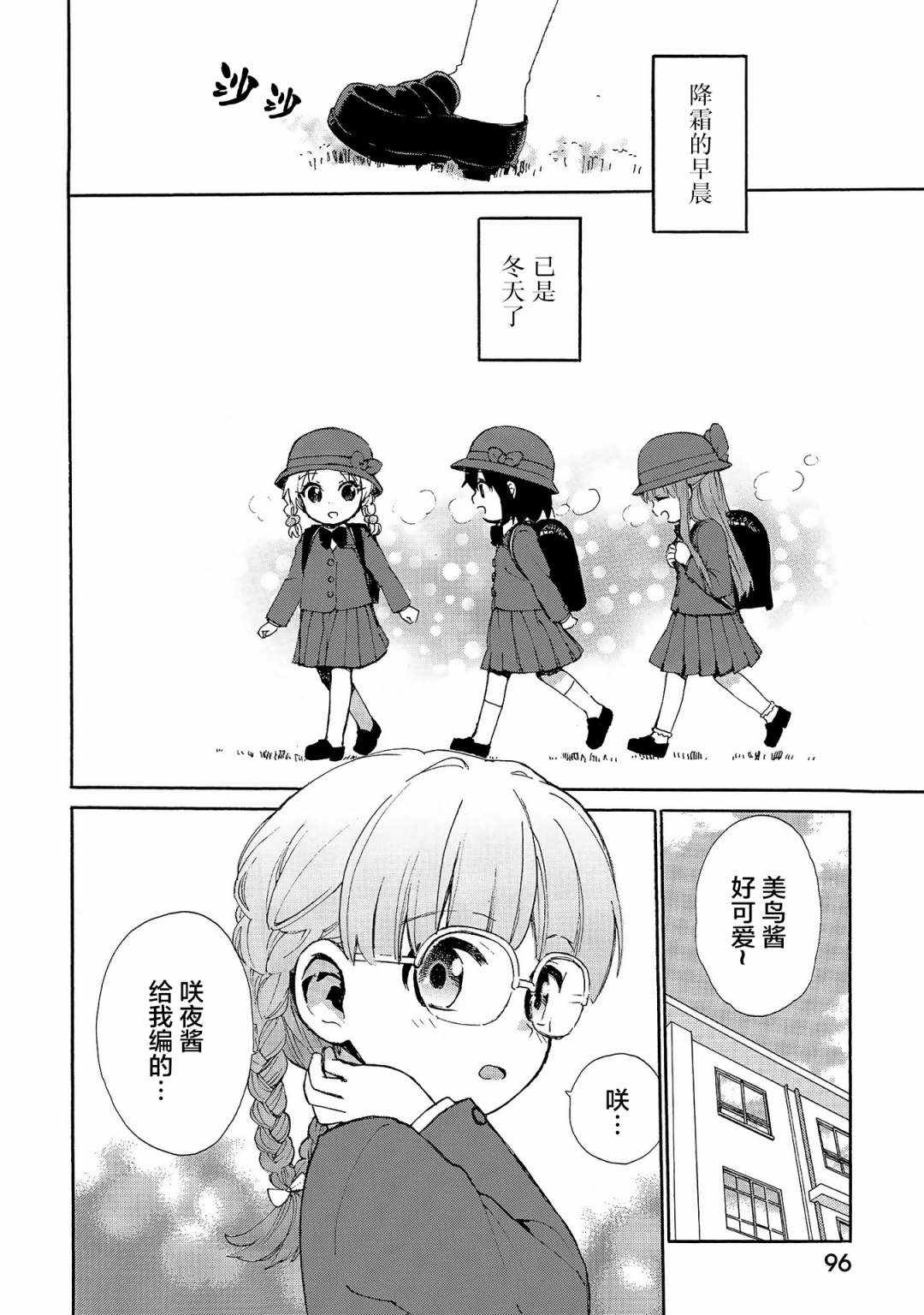 《奶奶心少女日向酱》漫画最新章节第74话 撒年糕的缘分免费下拉式在线观看章节第【2】张图片