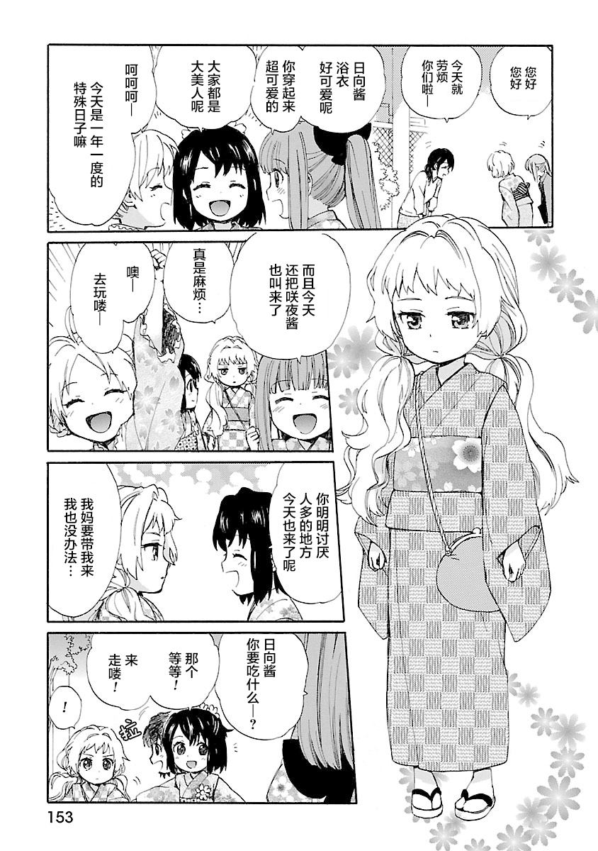 《奶奶心少女日向酱》漫画最新章节第9话免费下拉式在线观看章节第【3】张图片