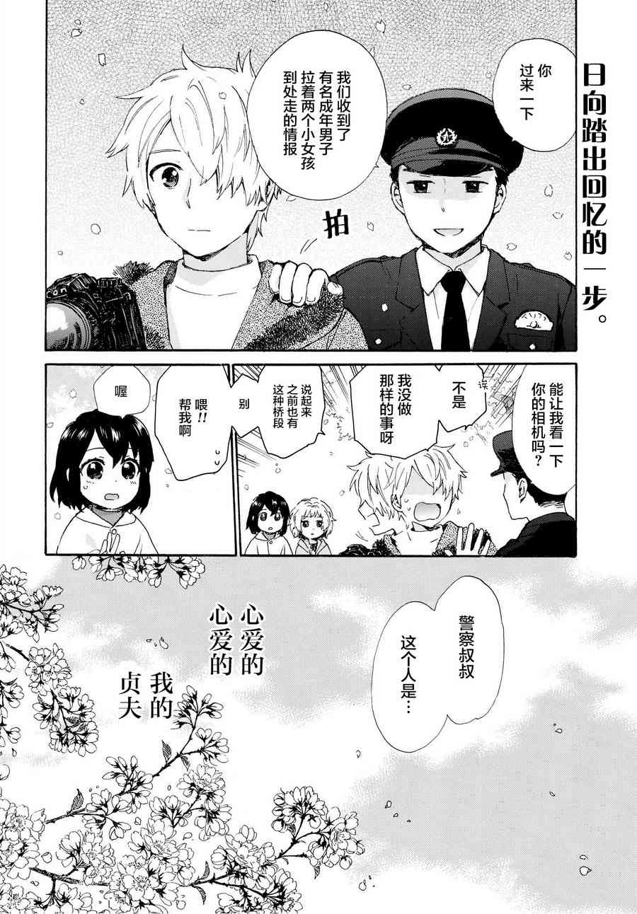 《奶奶心少女日向酱》漫画最新章节第51话免费下拉式在线观看章节第【18】张图片