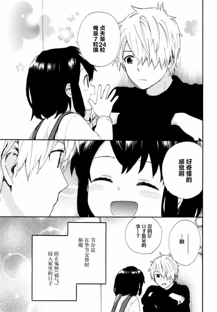 《奶奶心少女日向酱》漫画最新章节第45话免费下拉式在线观看章节第【11】张图片