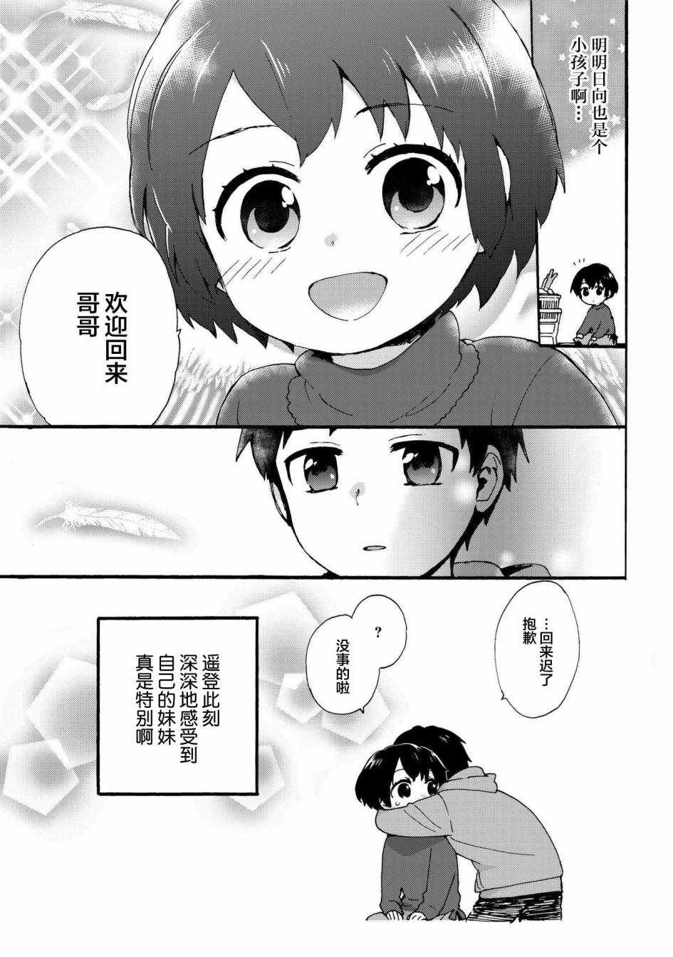 《奶奶心少女日向酱》漫画最新章节番外06免费下拉式在线观看章节第【4】张图片