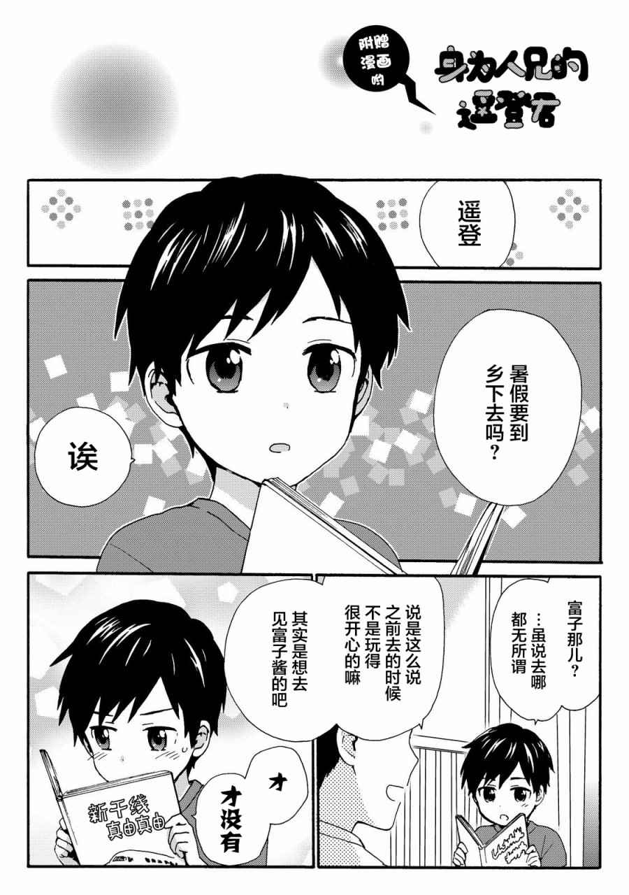 《奶奶心少女日向酱》漫画最新章节番外05免费下拉式在线观看章节第【1】张图片