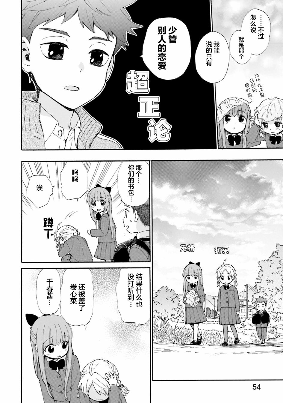 《奶奶心少女日向酱》漫画最新章节第80话 为朋友恋情操碎心的友情免费下拉式在线观看章节第【12】张图片