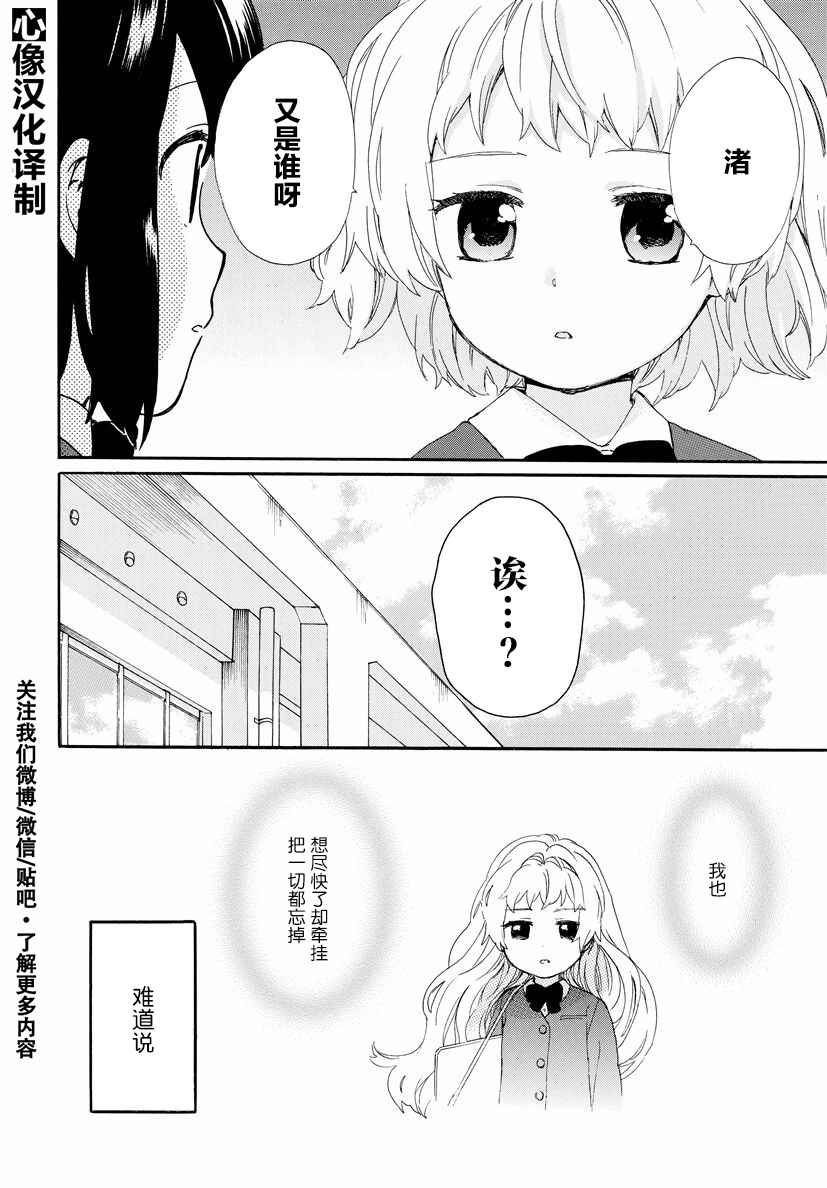 《奶奶心少女日向酱》漫画最新章节第35话免费下拉式在线观看章节第【6】张图片