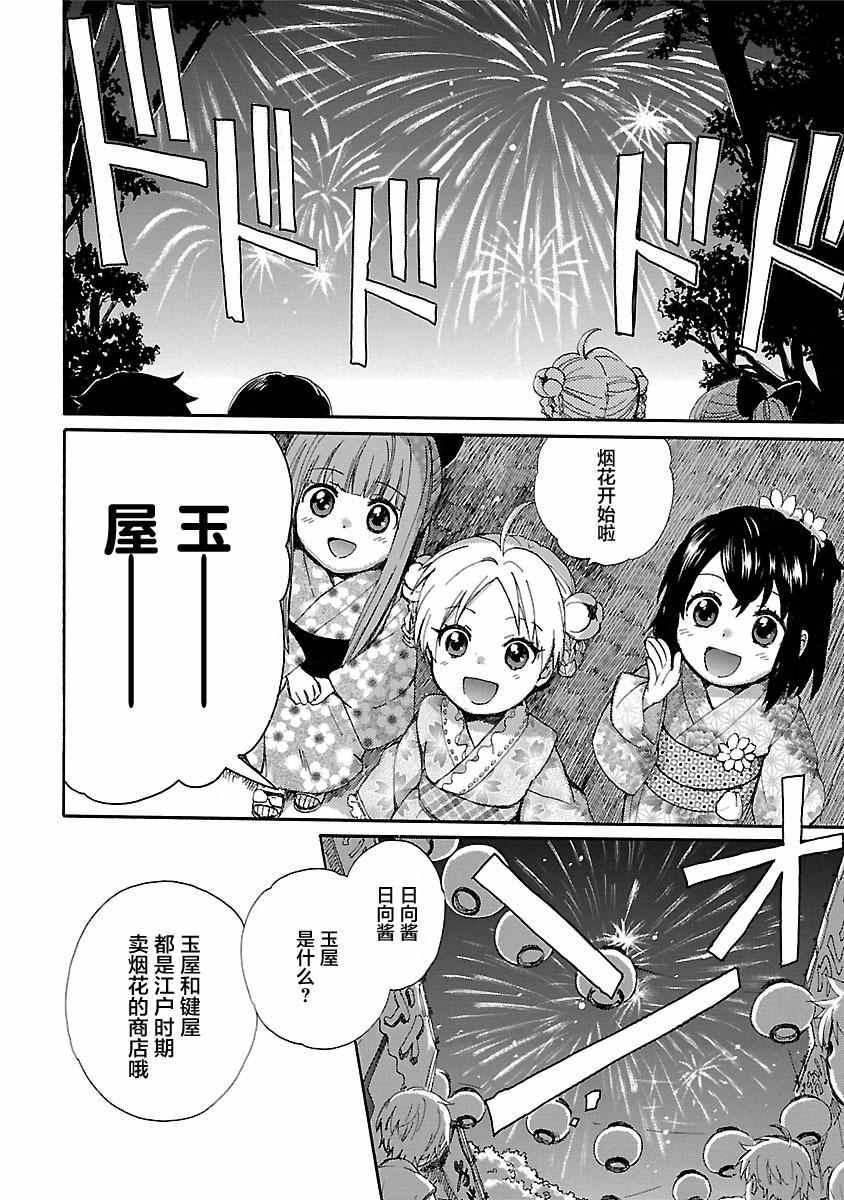 《奶奶心少女日向酱》漫画最新章节第1卷免费下拉式在线观看章节第【165】张图片