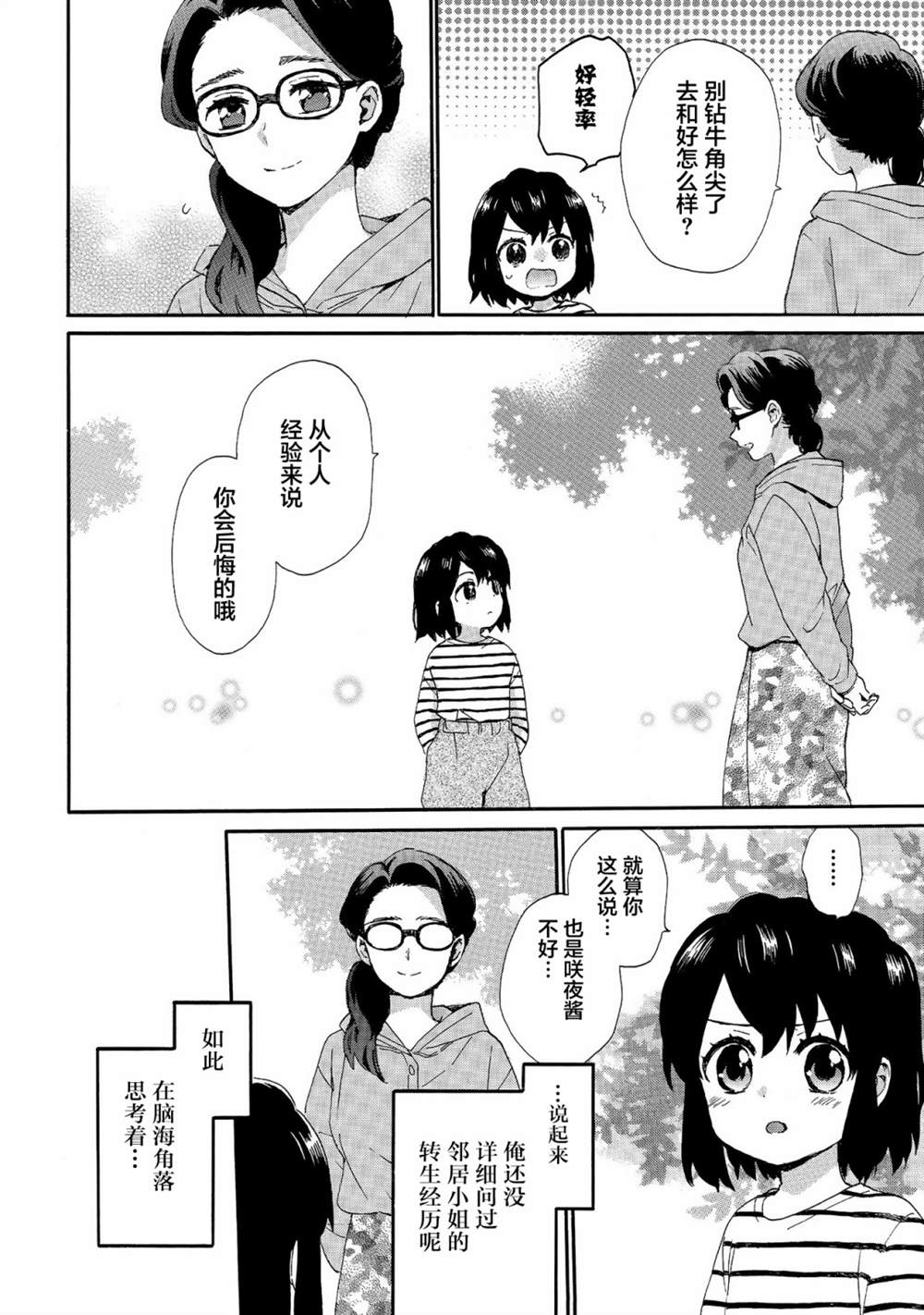 《奶奶心少女日向酱》漫画最新章节第69话免费下拉式在线观看章节第【10】张图片