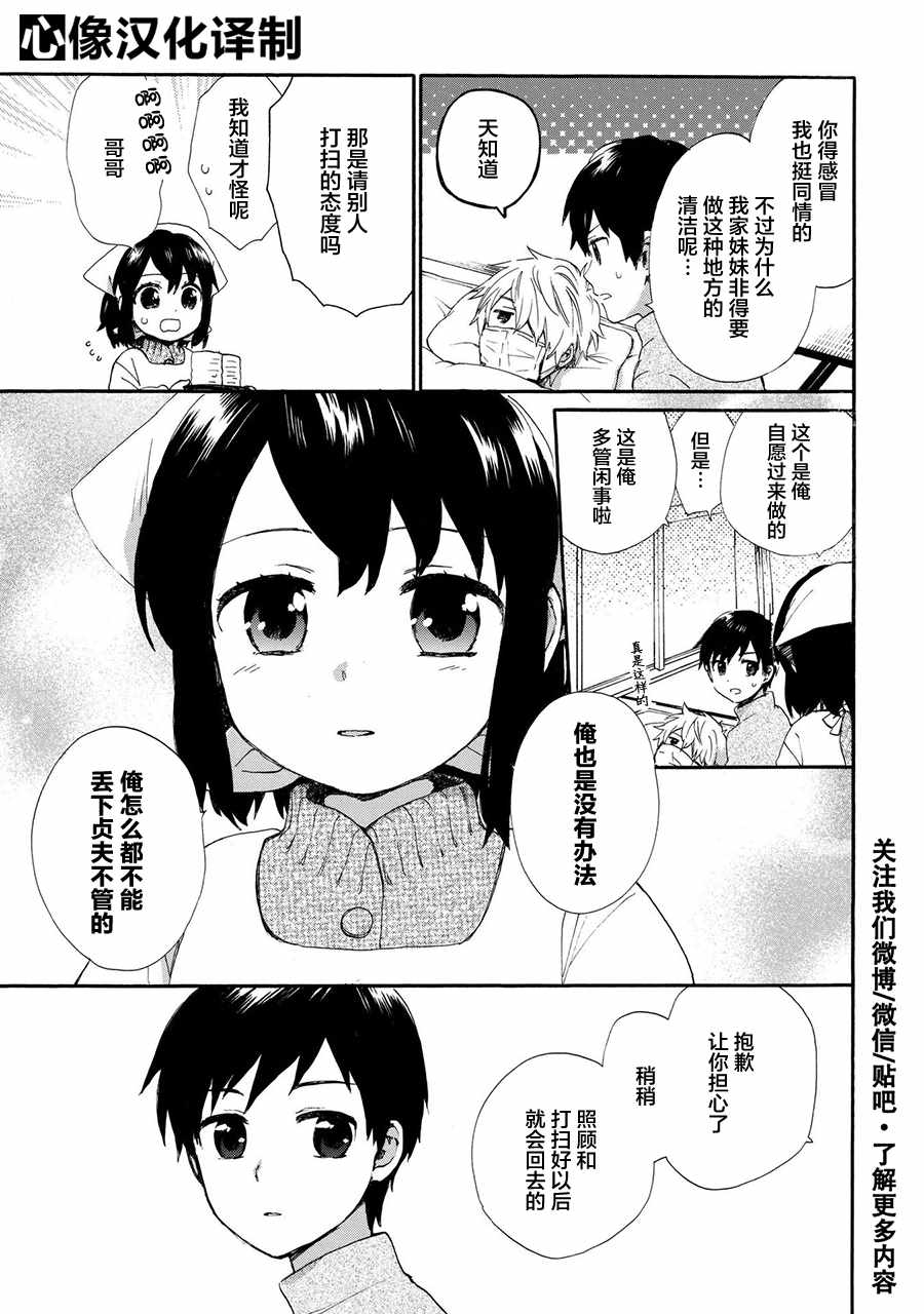 《奶奶心少女日向酱》漫画最新章节第42话免费下拉式在线观看章节第【9】张图片