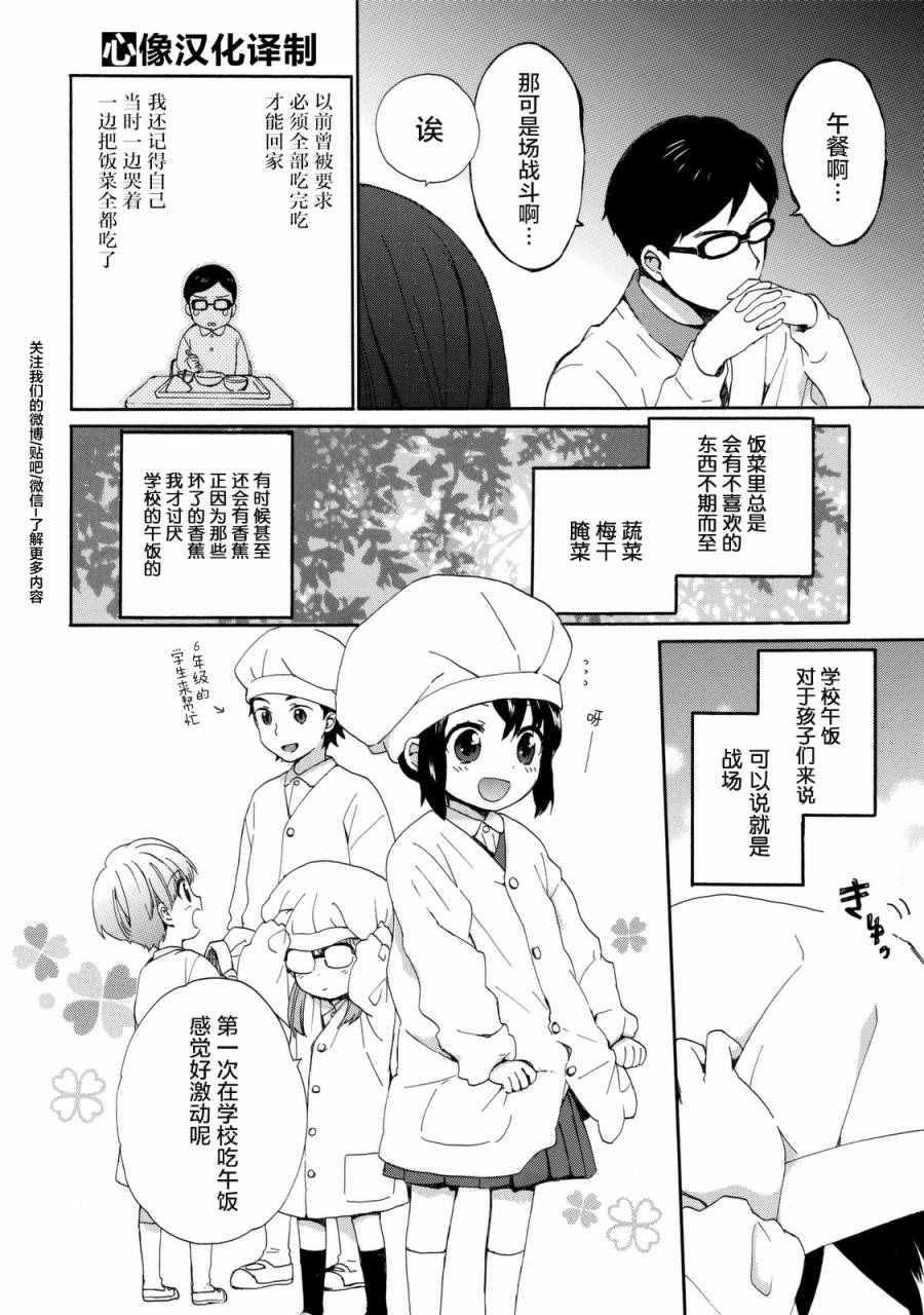 《奶奶心少女日向酱》漫画最新章节第20话免费下拉式在线观看章节第【4】张图片