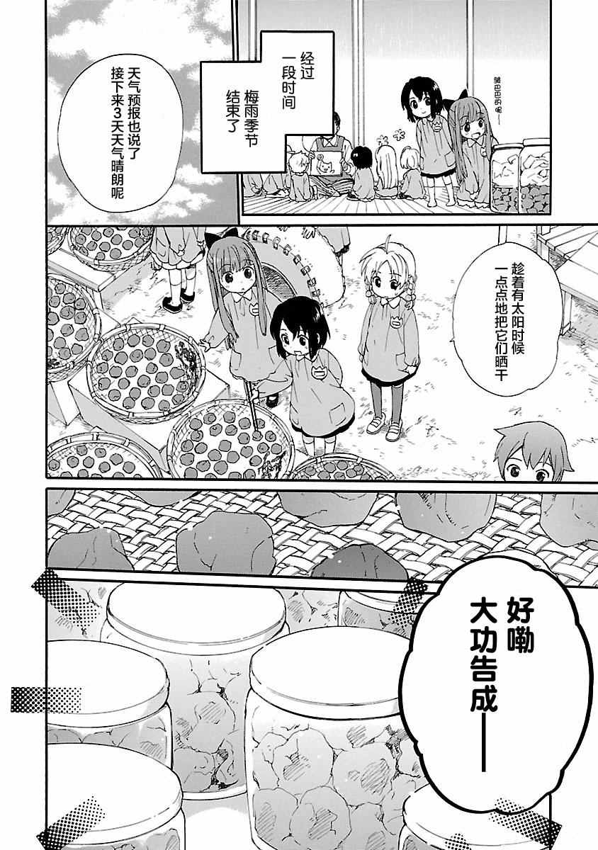 《奶奶心少女日向酱》漫画最新章节第1卷免费下拉式在线观看章节第【121】张图片