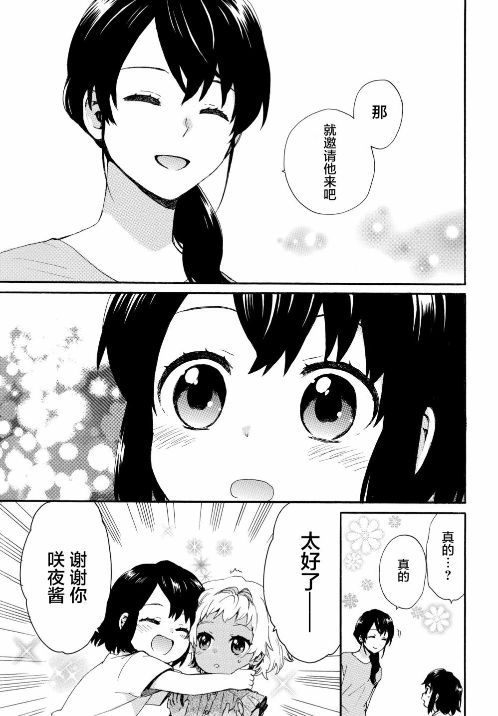 《奶奶心少女日向酱》漫画最新章节第64话 夏天的计划免费下拉式在线观看章节第【17】张图片