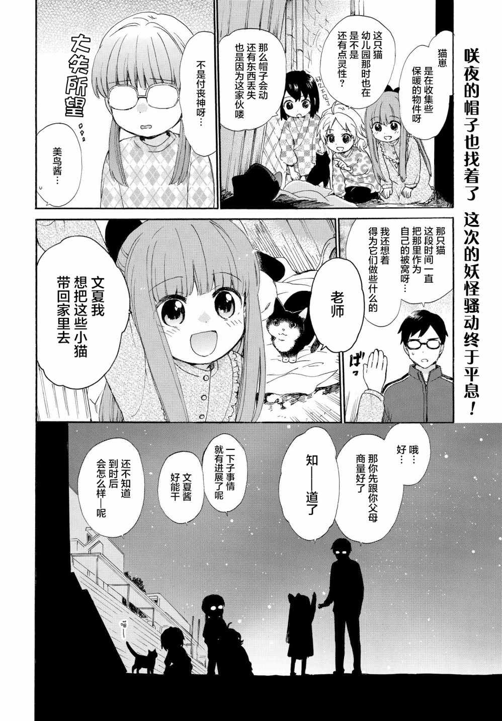 《奶奶心少女日向酱》漫画最新章节第55话免费下拉式在线观看章节第【18】张图片