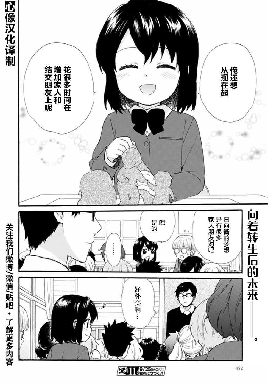 《奶奶心少女日向酱》漫画最新章节第37话免费下拉式在线观看章节第【18】张图片