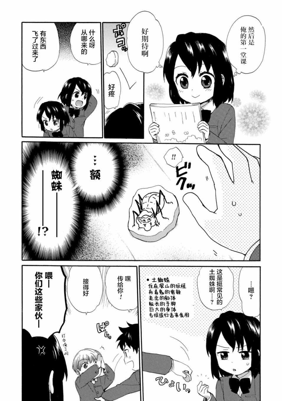 《奶奶心少女日向酱》漫画最新章节第19话免费下拉式在线观看章节第【8】张图片