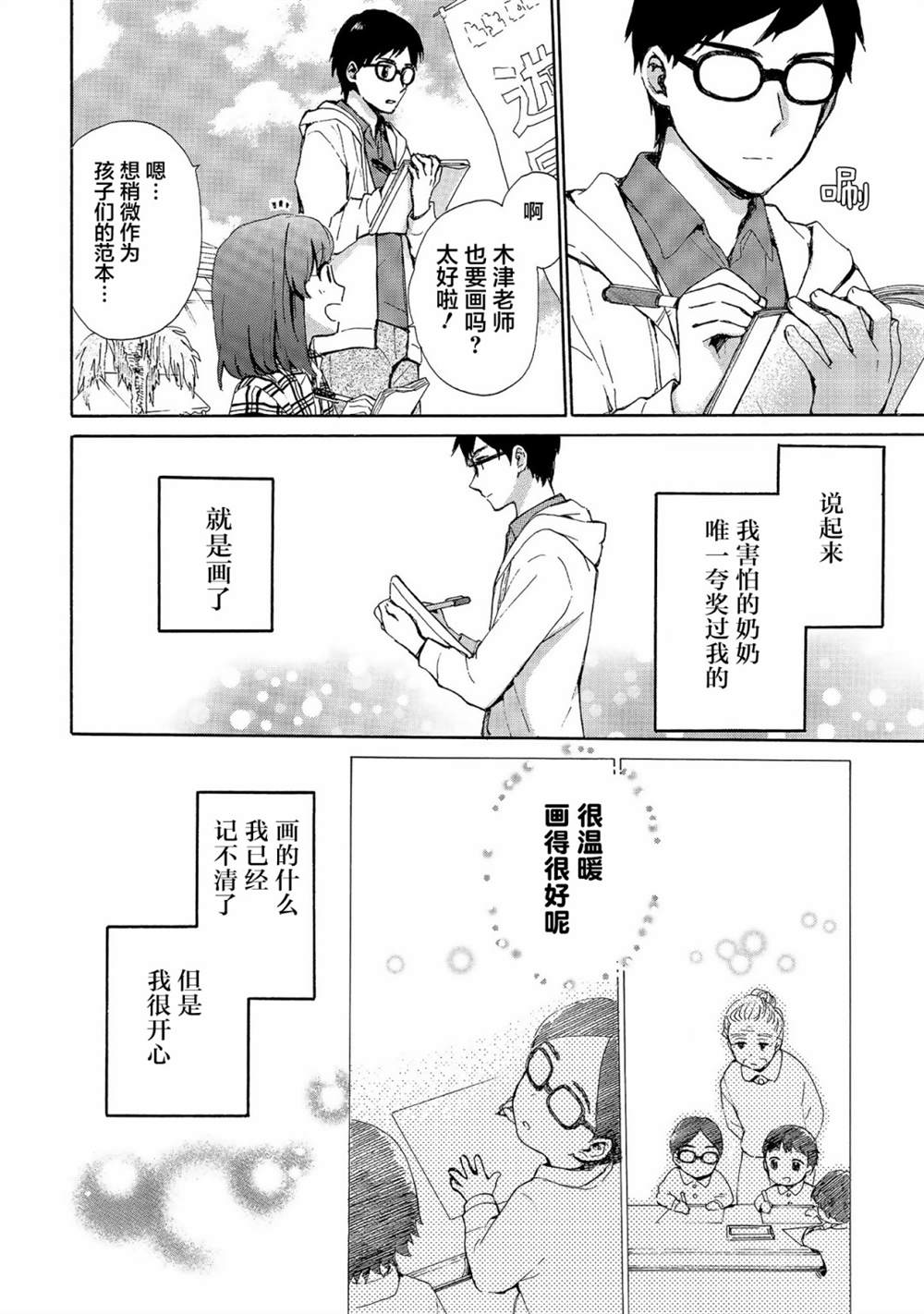 《奶奶心少女日向酱》漫画最新章节第71话免费下拉式在线观看章节第【10】张图片