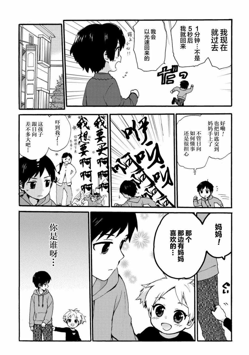 《奶奶心少女日向酱》漫画最新章节番外06免费下拉式在线观看章节第【2】张图片