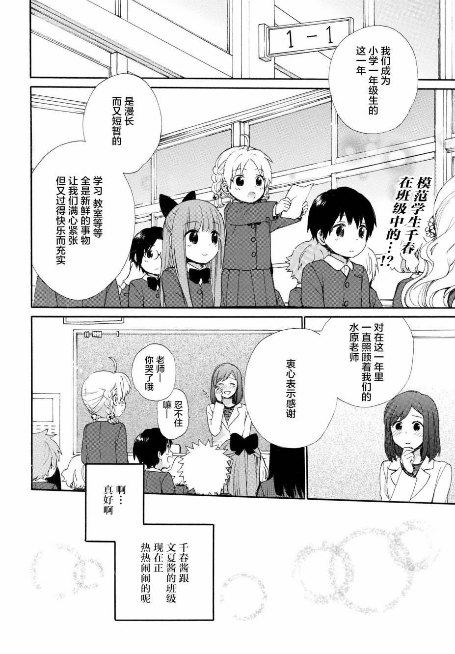 《奶奶心少女日向酱》漫画最新章节第48话免费下拉式在线观看章节第【2】张图片