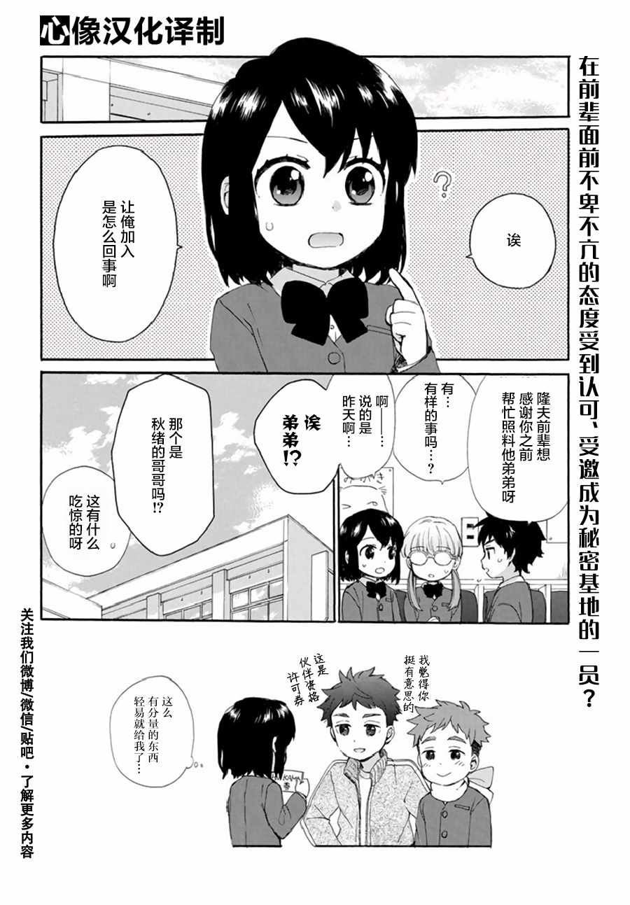 《奶奶心少女日向酱》漫画最新章节第38话免费下拉式在线观看章节第【18】张图片