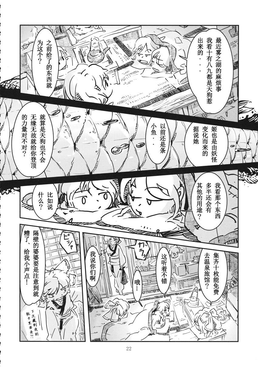 《赤蛮奇と妖怪の山》漫画最新章节第1话免费下拉式在线观看章节第【22】张图片