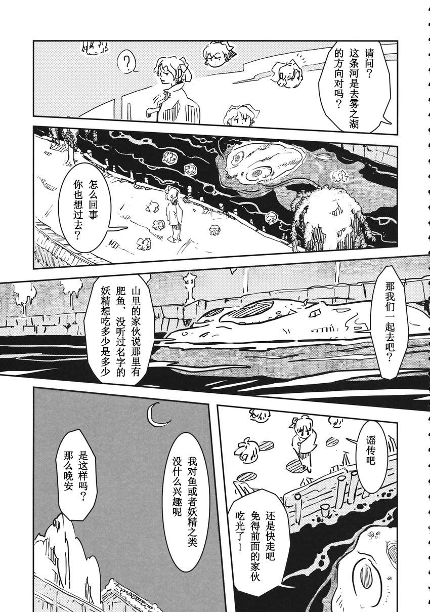 《赤蛮奇と妖怪の山》漫画最新章节第1话免费下拉式在线观看章节第【15】张图片