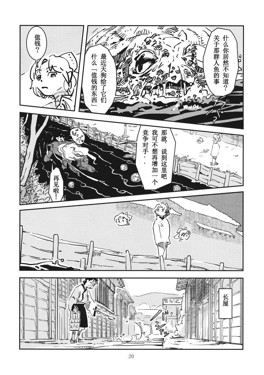 《赤蛮奇と妖怪の山》漫画最新章节第1话免费下拉式在线观看章节第【20】张图片