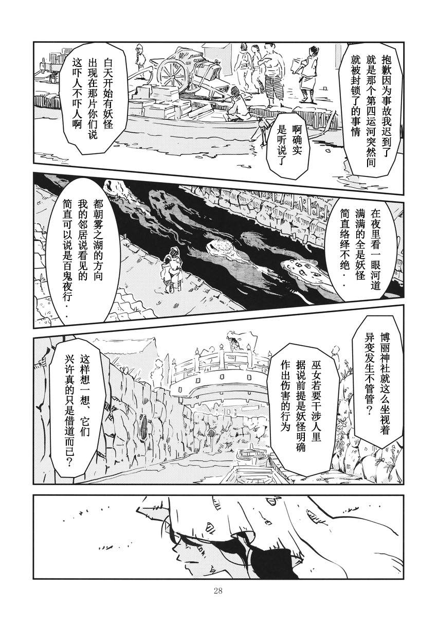 《赤蛮奇と妖怪の山》漫画最新章节第1话免费下拉式在线观看章节第【28】张图片