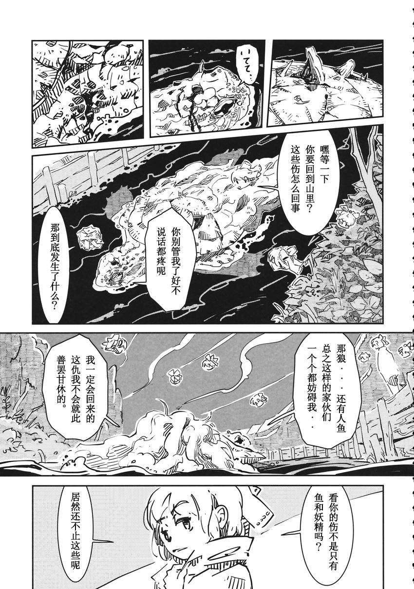 《赤蛮奇と妖怪の山》漫画最新章节第1话免费下拉式在线观看章节第【19】张图片